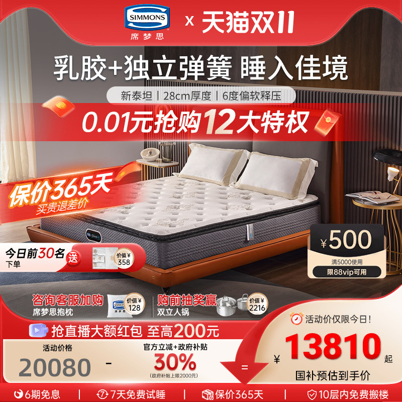 美国Simmons 床垫席梦思官方弹簧床垫单人双人1.51.8m米 新泰坦