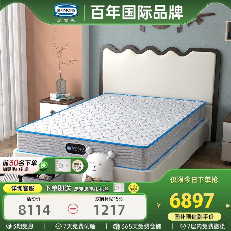Simmons席梦思独袋弹簧床垫星熠