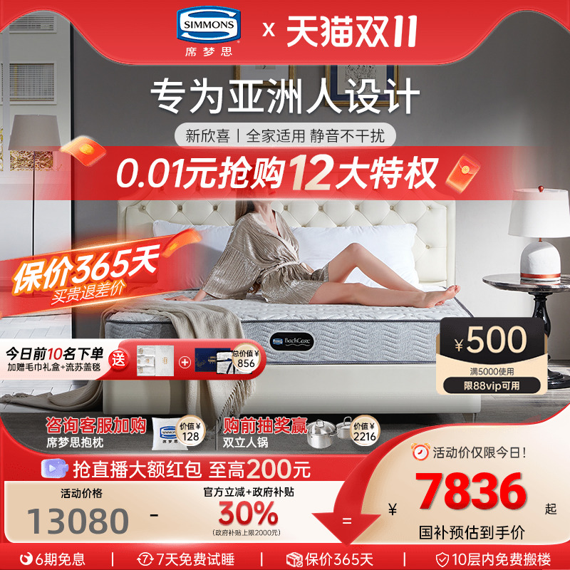 Simmons席梦思旗舰店老年人床垫