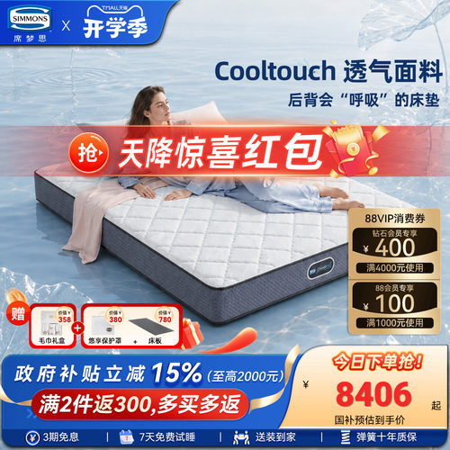Simmons席梦思官方旗舰弹簧床垫