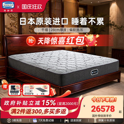 Simmons席梦思官方旗舰进口护脊