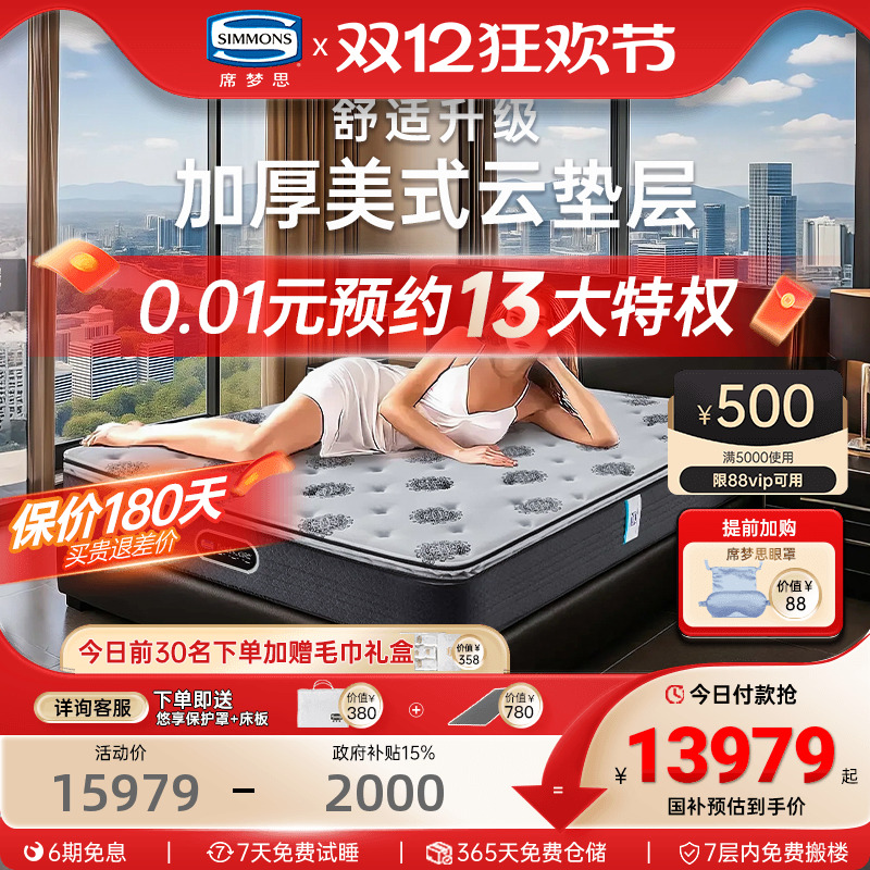 美国simmons席梦思床垫官方旗舰店弹簧银离子1.8米瑞禧CE Ultra