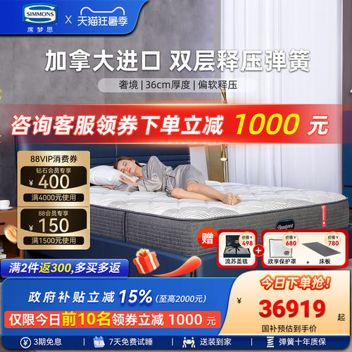 Simmons席梦思官方旗舰进口床垫