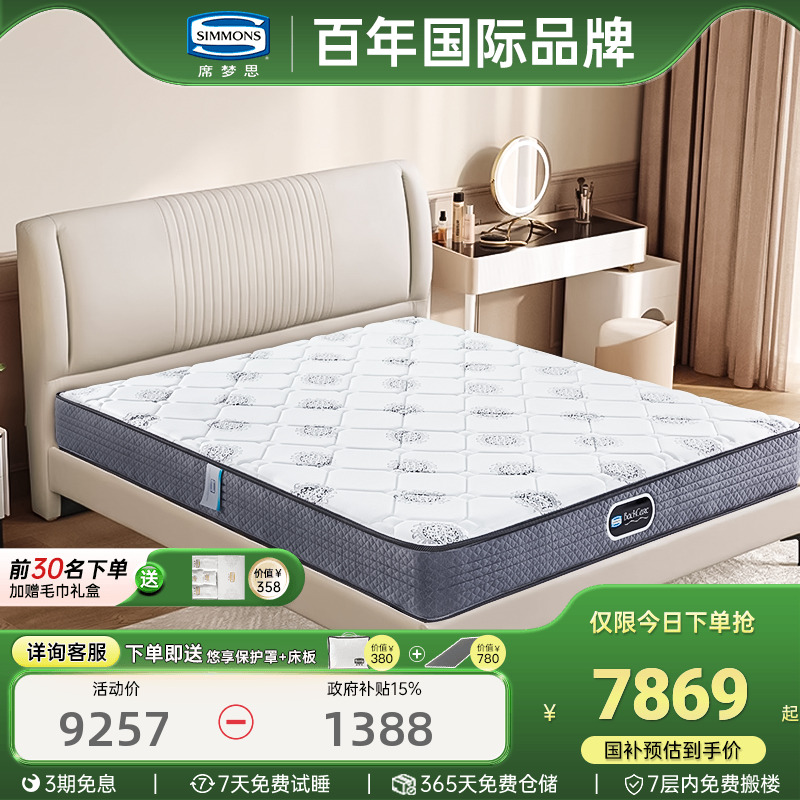 Simmons席梦思旗舰店银离子床垫