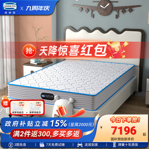 Simmons席梦思独袋弹簧床垫星熠