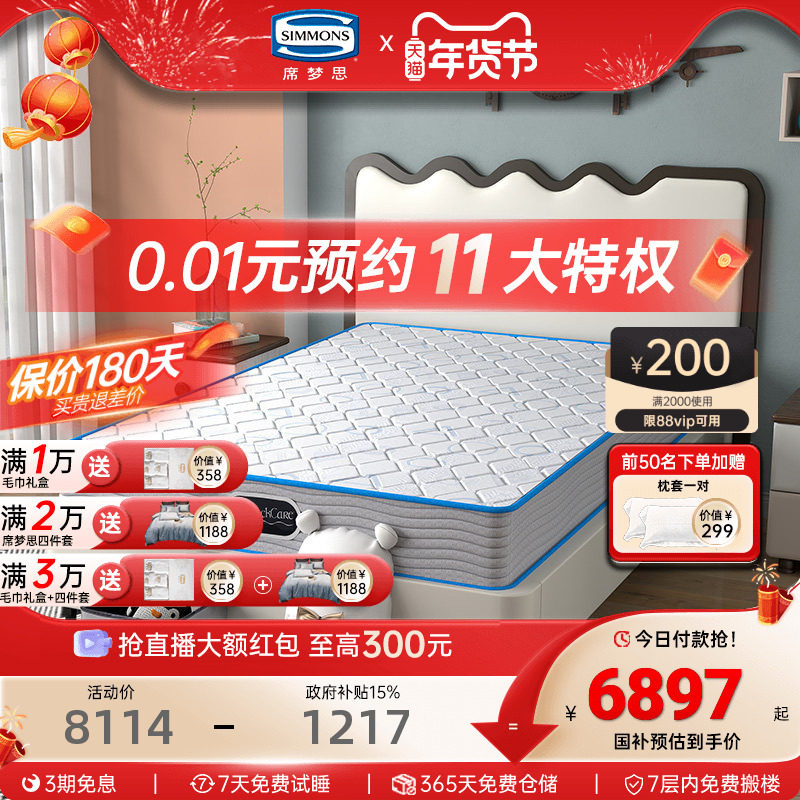 Simmons席梦思独立袋装弹簧儿童学生青少年孩童偏硬护脊床垫 星熠,住宅家具,弹簧床垫,淘宝优惠券,粉丝福利购,淘宝优惠卷