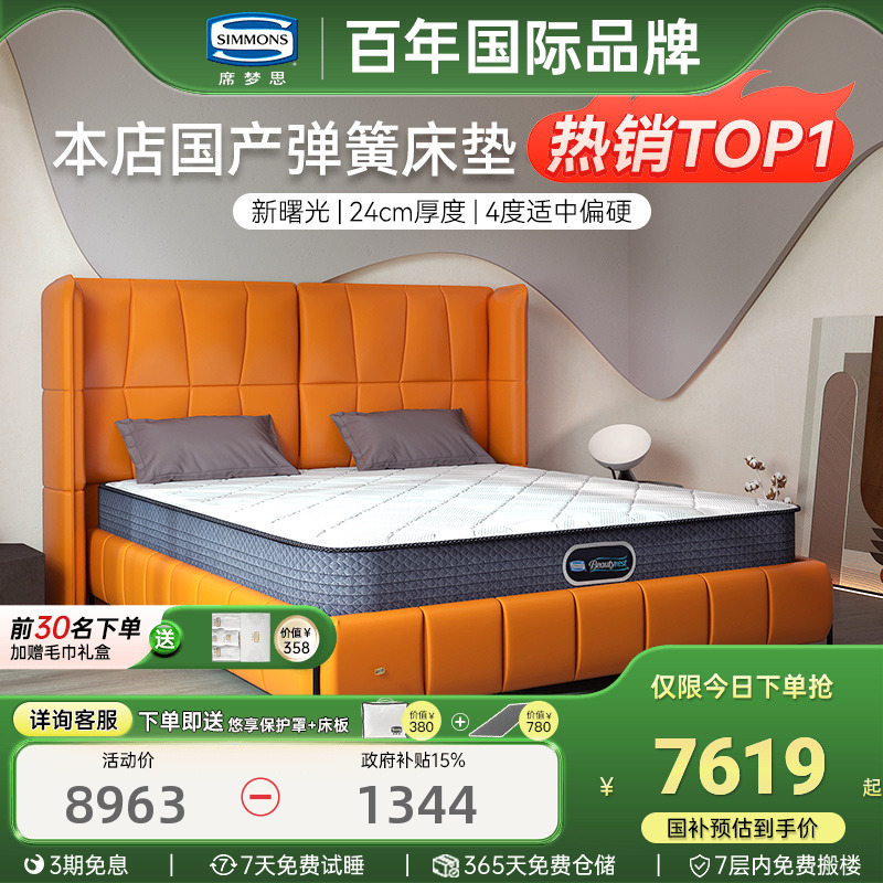 Simmons席梦思官方旗舰弹簧床垫