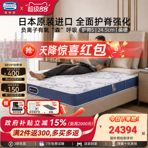 Simmons席梦思官方旗舰进口床垫