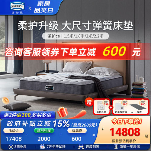 Simmons席梦思官方旗舰乳胶床垫