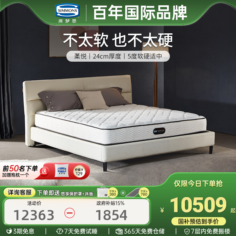 Simmons席梦思旗舰店弹簧床垫