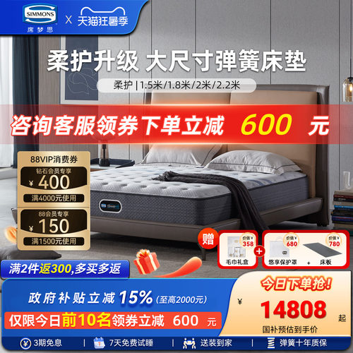 Simmons席梦思官方旗舰乳胶床垫