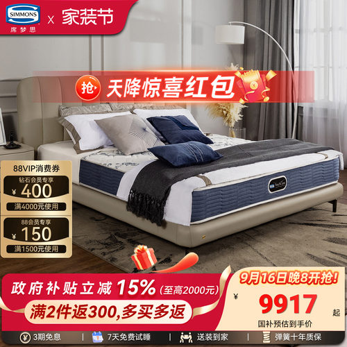 Simmons席梦思官方旗舰床人床架