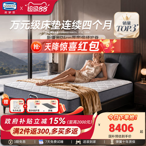 Simmons席梦思官方旗舰弹簧床垫