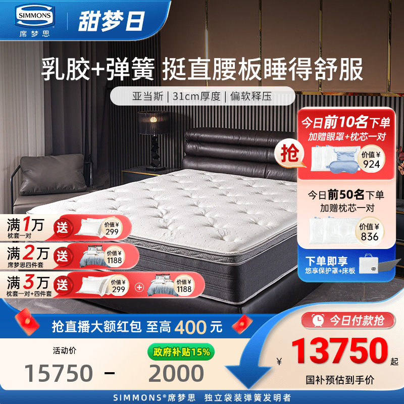 美国Simmons席梦思床垫五星酒店睡感弹簧乳胶床垫 1.8米 新亚当斯