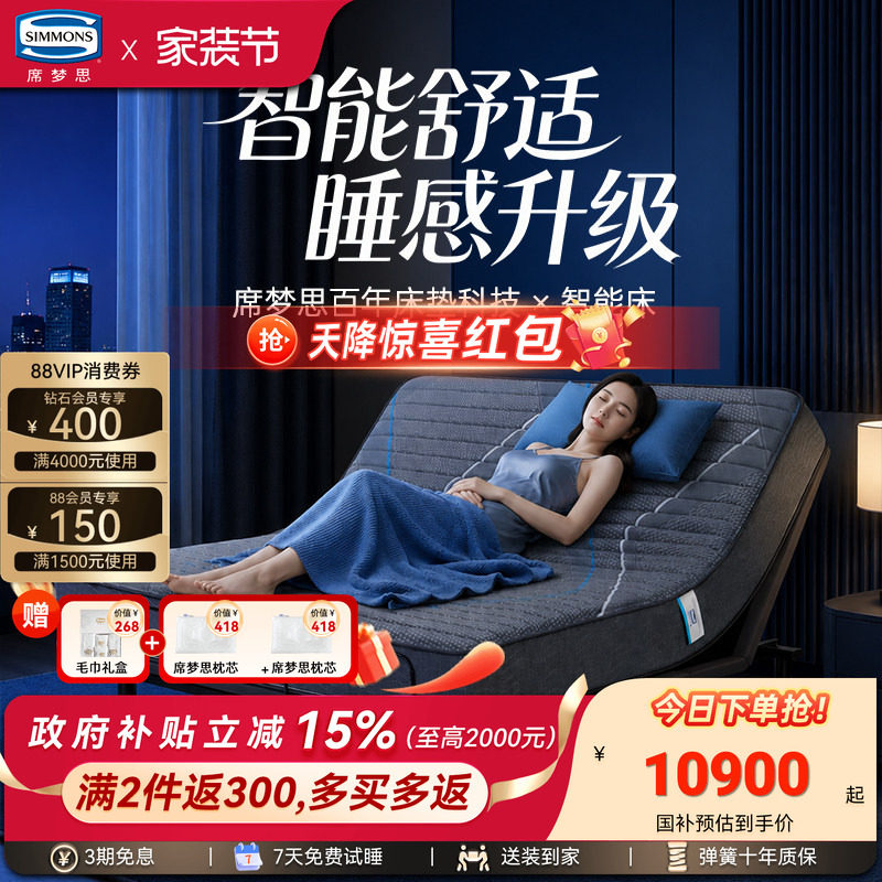 simmons席梦思AI电动智能床垫图片