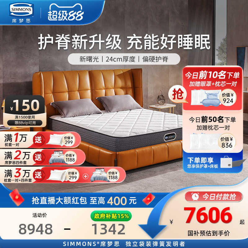 美国simmons席梦思床垫官方旗舰店品牌弹簧护脊1米5 1.8m 新曙光