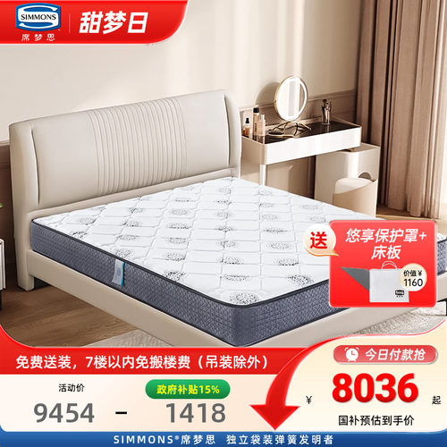 Simmons席梦思旗舰店银离子床垫