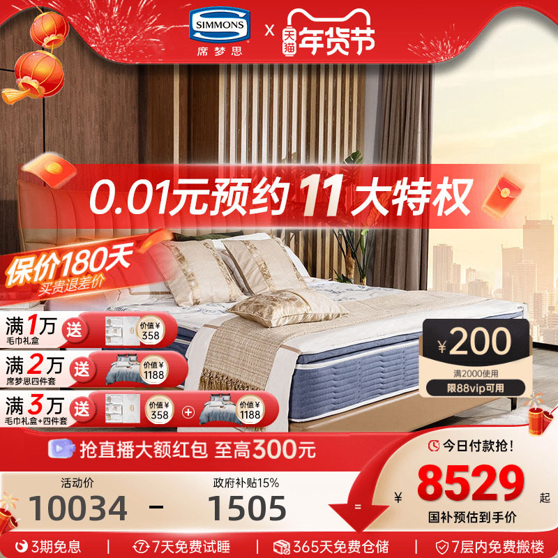 simmons席梦思床架轻奢1.8米加固简约卧室婚床床板双人床 艾森,住宅家具,床架/床板,淘宝优惠券,粉丝福利购,淘宝优惠卷