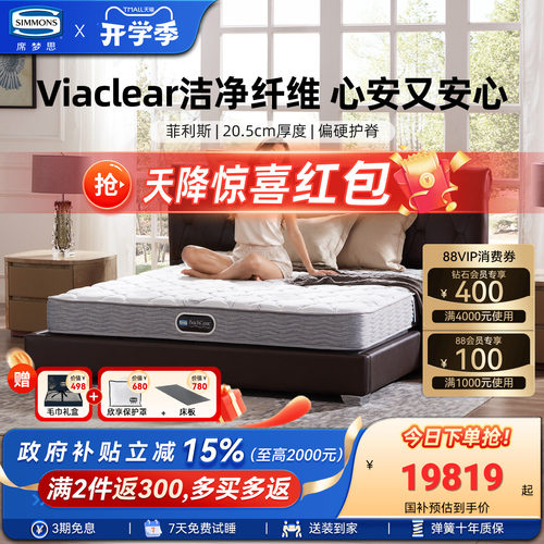 Simmons席梦思官方旗舰进口床垫