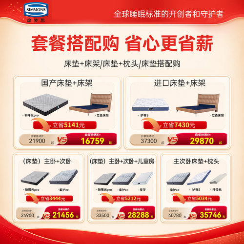 simmons席梦思官方旗舰店限时主次卧儿童 套购 床垫+床架组合装