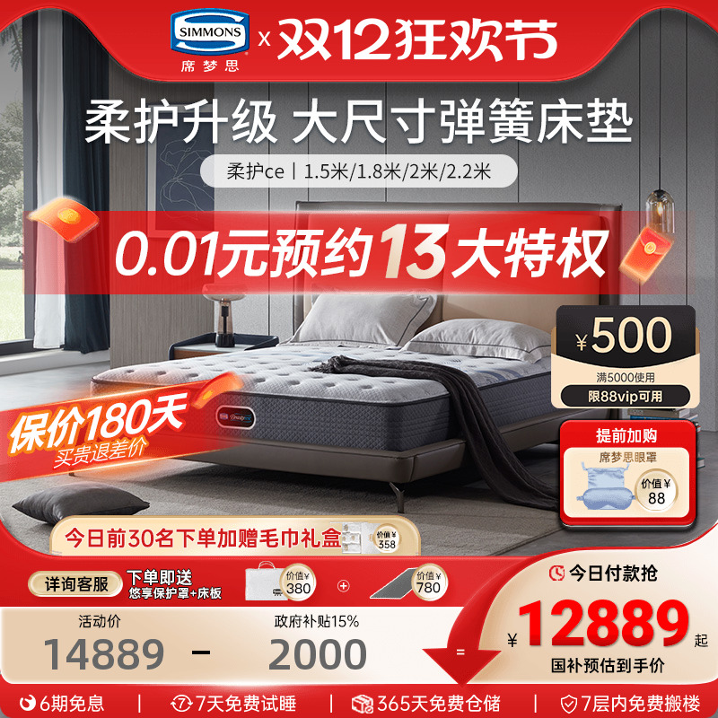 Simmons席梦思官方旗舰乳胶床垫