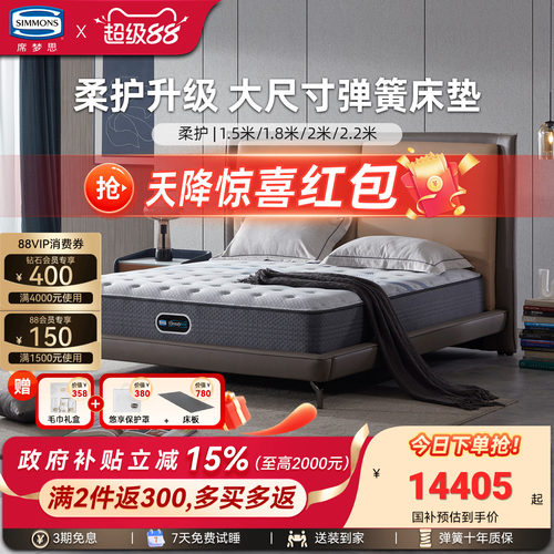 Simmons席梦思官方旗舰乳胶床垫