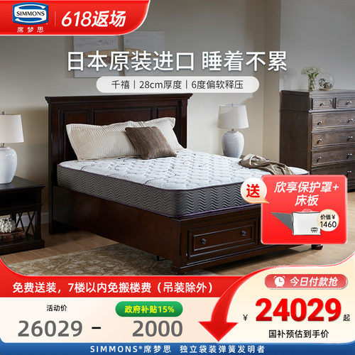 Simmons席梦思官方旗舰进口护脊