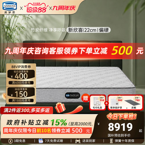 Simmons席梦思官方旗舰弹簧床垫