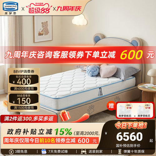 Simmons席梦思弹簧床垫儿童专用