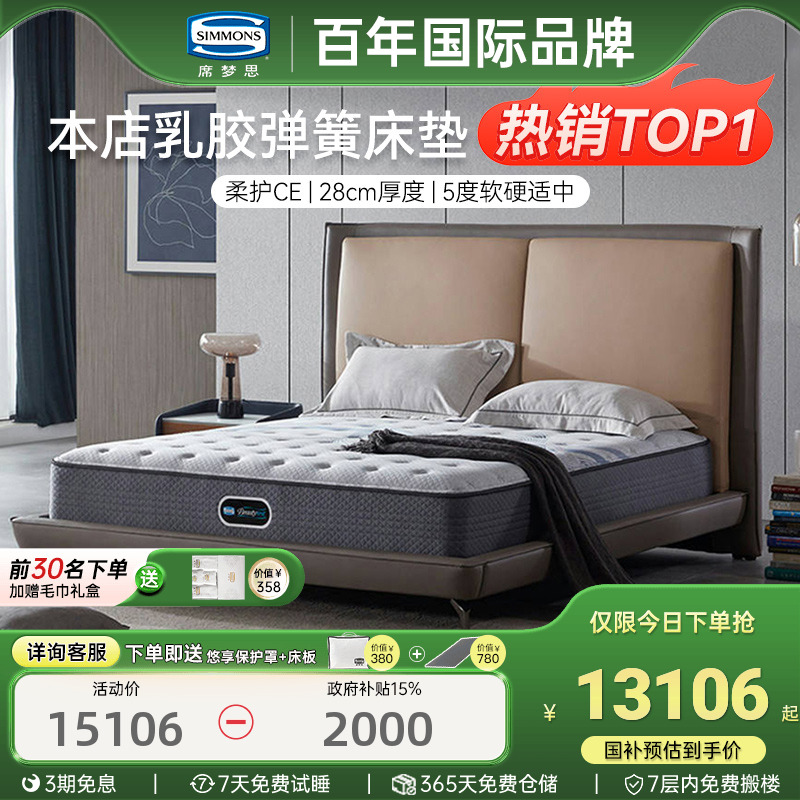 Simmons席梦思官方旗舰乳胶床垫