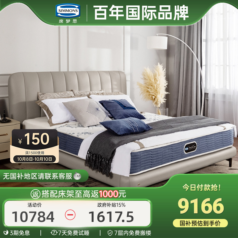 Simmons席梦思官方旗舰床人床架