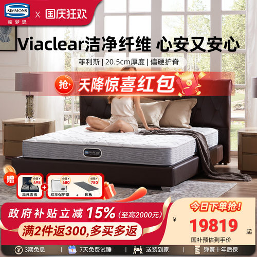 Simmons席梦思官方旗舰进口床垫