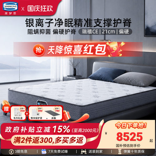 Simmons席梦思官方旗舰弹簧床垫