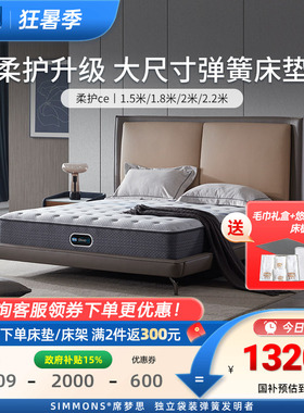 simmons席梦思官方旗舰店独立袋装弹簧乳胶床垫1米5 1.8m 柔护CE