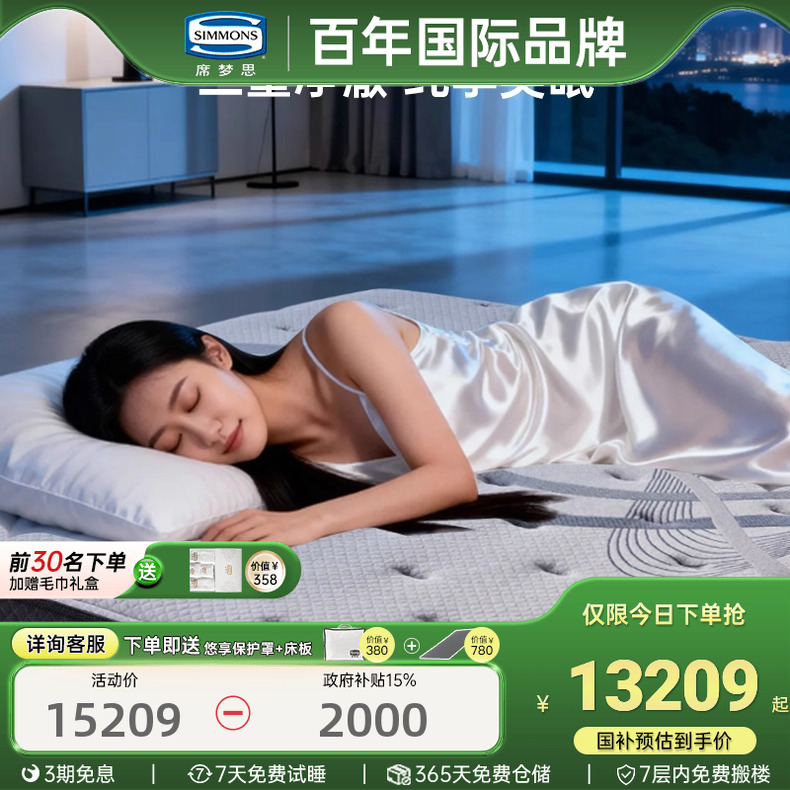 美国simmons席梦思乳胶床垫卧室官方旗舰店1.8米x2米 柔护CE Air