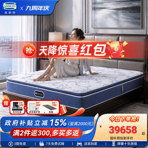 Simmons席梦思官方旗舰进口床垫