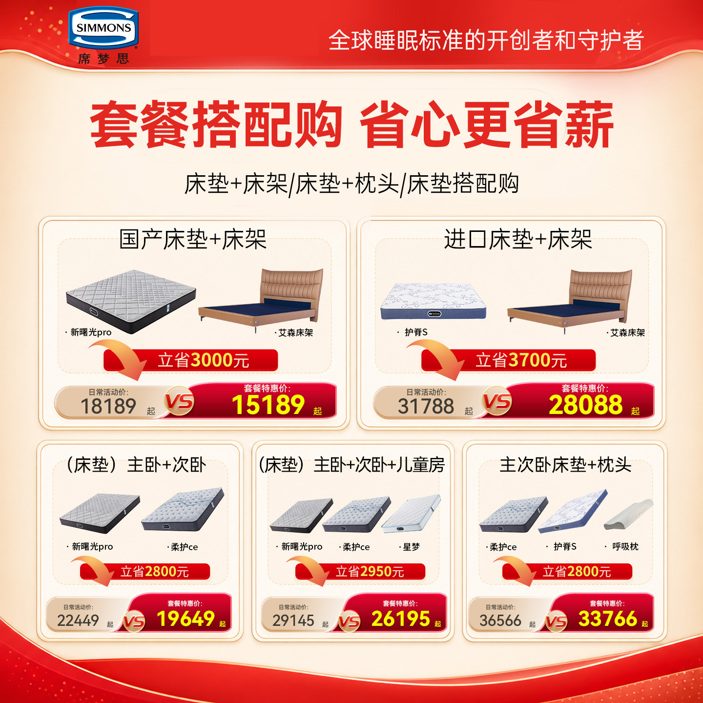 simmons席梦思618抢先购限时主次卧儿童 套购 床垫+床架组合装