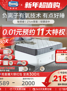 美国Simmons 床垫席梦思官方弹簧1.5米1.8m床垫软硬适中 秘思缇