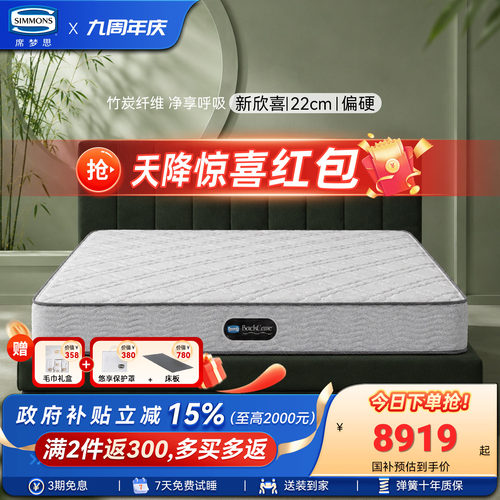 Simmons席梦思官方旗舰弹簧床垫