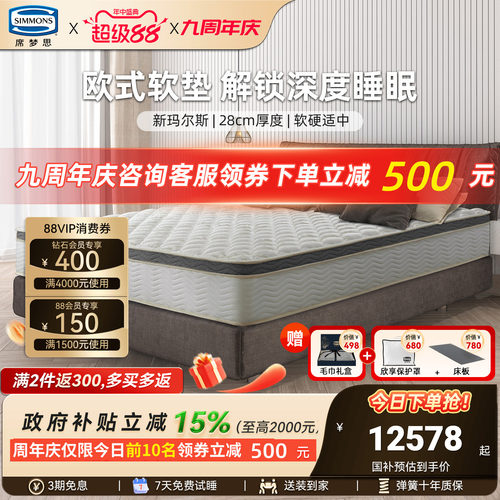 Simmons席梦思官方旗舰护脊床垫