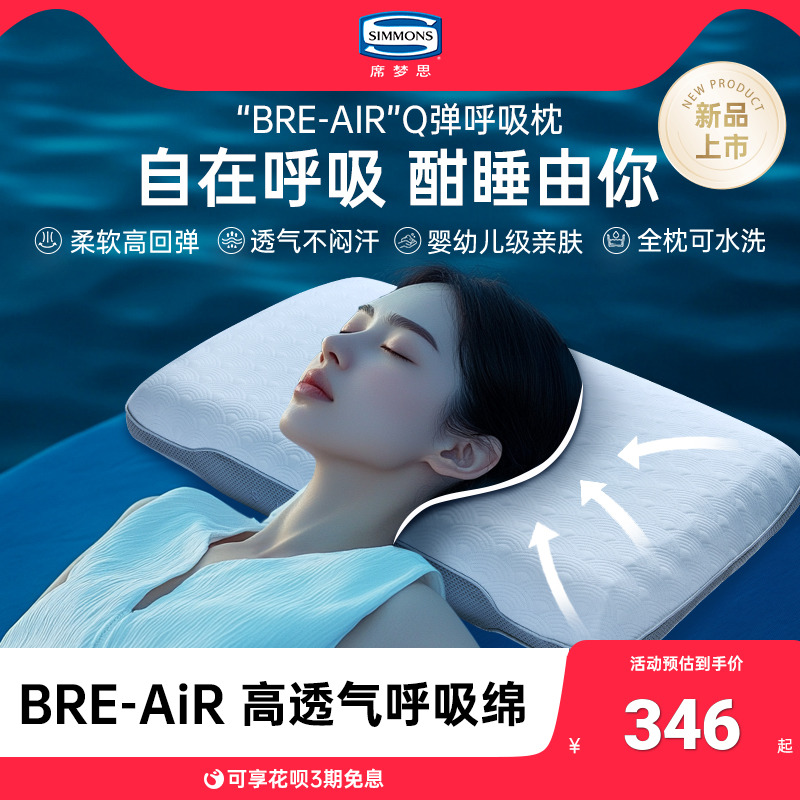美国Simmons席梦思Q弹呼吸枕头