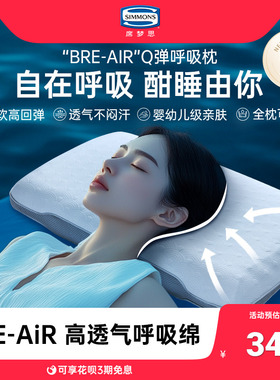 Simmons席梦思枕芯透气