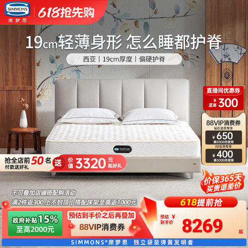 Simmons席梦思旗舰店老年人床垫