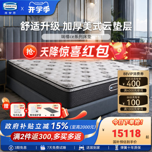美国席梦思独袋弹簧床垫