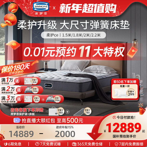 Simmons席梦思官方旗舰乳胶床垫