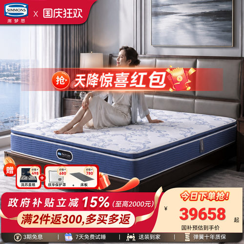 Simmons席梦思官方旗舰进口床垫