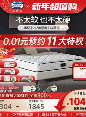 美国simmons席梦思官方旗舰店弹簧床垫家用卧室软硬适中1.5米1.8m