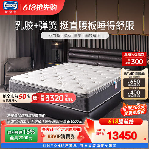 Simmons席梦思官方旗舰乳胶床垫