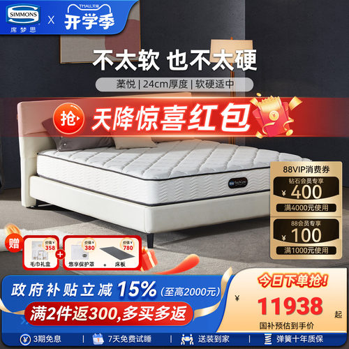 Simmons席梦思旗舰店弹簧床垫