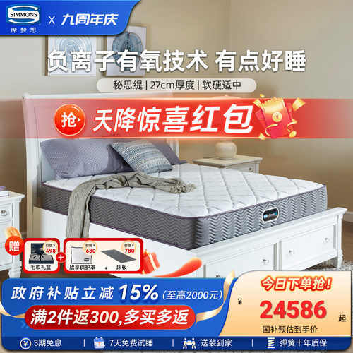 Simmons席梦思官方旗舰进口床垫